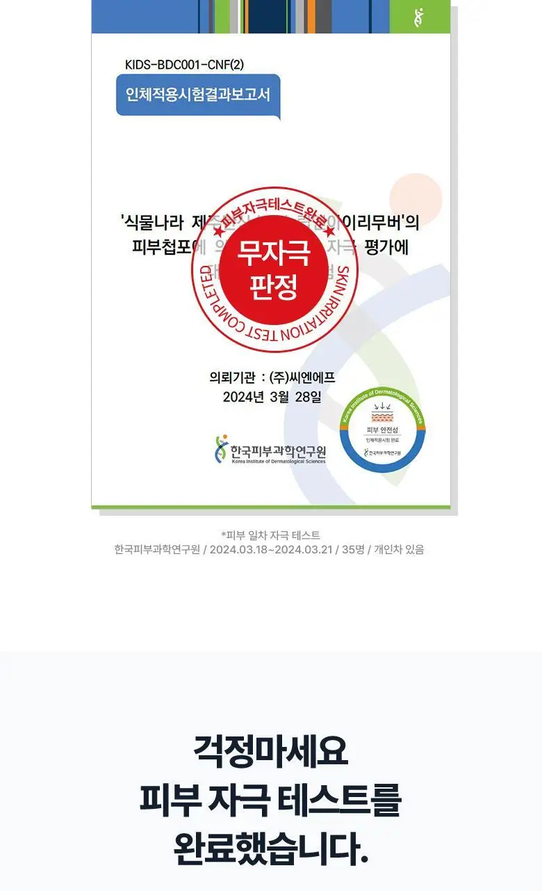 [용량UP] 식물나라 제주 탄산수 딥 립 앤 아이 리무버 300mL 상세페이지 10